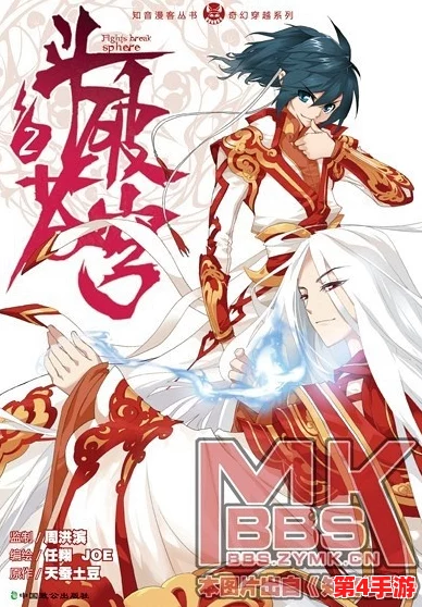 星梦苍穹斗罗玉转免费漫画:最新八卦曝光,主角背后的秘密与创作灵感引发热议! 星梦苍穹斗罗玉转免费漫画:最新八卦曝光,主角背后的秘密与创作灵感引发热议!