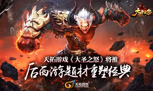 《大圣之怒》震撼归来！7月11日9点，全新服务器携手缤纷活动盛启荣耀征程！