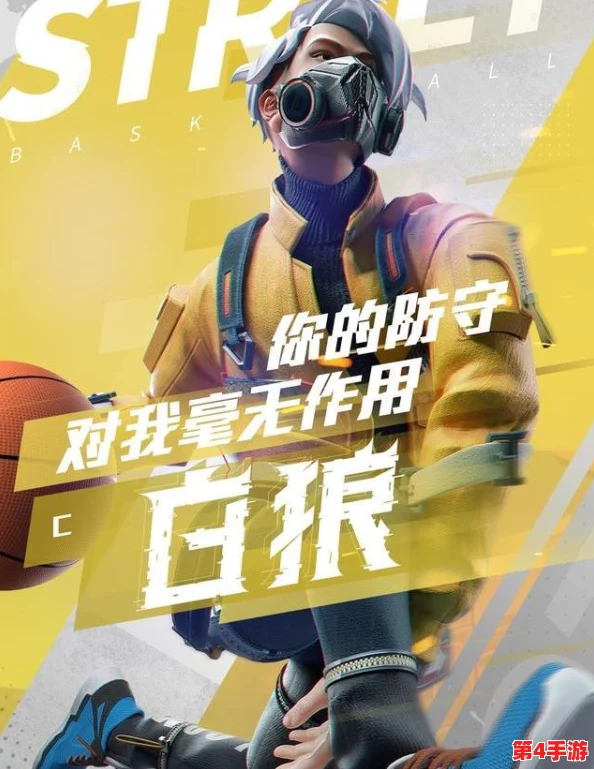 街篮手游精英攻略:得分后卫进阶技巧,全面解锁高效进球率提升秘籍 街篮手游精英攻略:得分后卫进阶技巧,全面解锁高效进球率提升秘籍