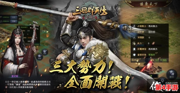 《三国群英传：霸王之业》跨平台共战揭秘，安卓与iOS玩家能否携手争霸天下？