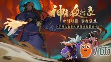 《神都夜行录》游侠之巅:真麟血怒VS焚天劫火,流派对决谁主沉浮? 《神都夜行录》游侠之巅:真麟血怒VS焚天劫火,流派对决谁主沉浮?