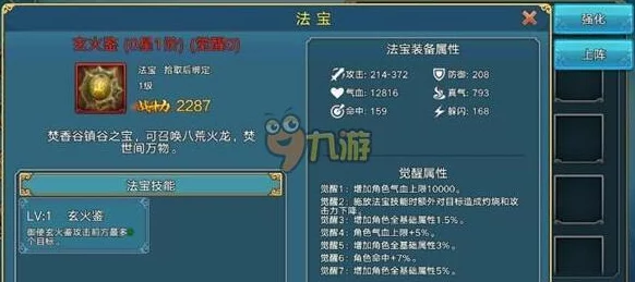 探秘寻仙手游:法宝系统全维度玩法功能详解与实战应用指南 探秘寻仙手游:法宝系统全维度玩法功能详解与实战应用指南