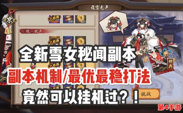 探索阴阳师秘境:揭秘雪女踪迹,高效完成悬赏封印任务全攻略 探索阴阳师秘境:揭秘雪女踪迹,高效完成悬赏封印任务全攻略
