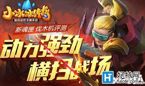 新春狂欢启幕!《小冰冰传奇》独家新副本震撼解锁,2018年首波豪礼福利盛宴等你来享! 新春狂欢启幕!《小冰冰传奇》独家新副本震撼解锁,2018年首波豪礼福利盛宴等你来享!