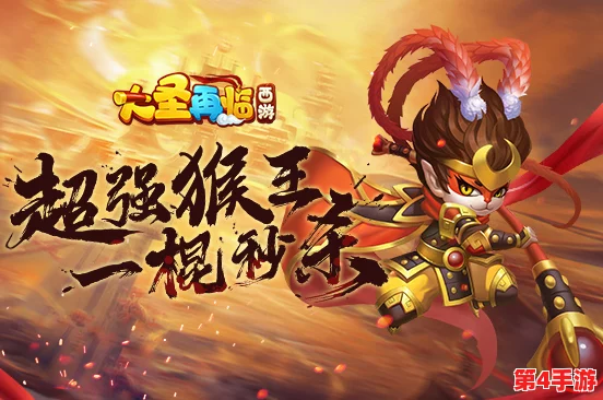 《西游奇遇:大圣再临》手游震撼更新,辟水金晶兽华丽降临,炫酷技能燃爆三界战场! 《西游奇遇:大圣再临》手游震撼更新,辟水金晶兽华丽降临,炫酷技能燃爆三界战场!
