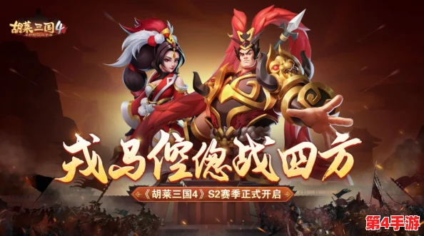 《胡莱三国2》9月6日荣耀新服启航,携手共赴战场盛宴,并肩作战赢取专属豪礼! 《胡莱三国2》9月6日荣耀新服启航,携手共赴战场盛宴,并肩作战赢取专属豪礼!