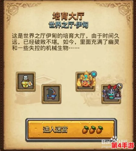 重建不思议迷宫：战术大厅恢复策略与伊甸园全面维修材料清单解析指南