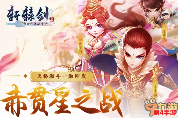 轩辕剑叁手游版:精策宇文拓羁绊搭配艺术,解锁最强战力进阶之路 轩辕剑叁手游版:精策宇文拓羁绊搭配艺术,解锁最强战力进阶之路