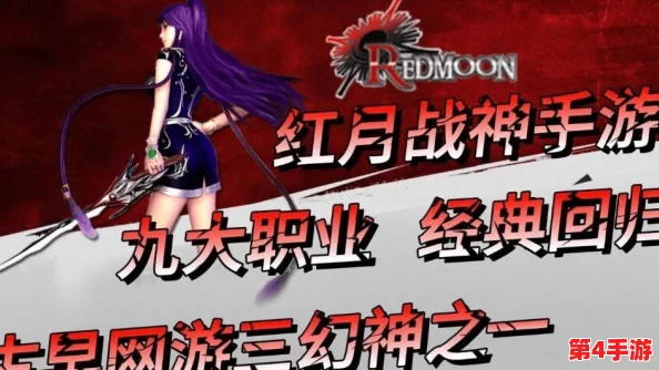 红月江湖:探索魔法师职业深度,全面剖析其独特技能魅力与实战亮点 红月江湖:探索魔法师职业深度,全面剖析其独特技能魅力与实战亮点