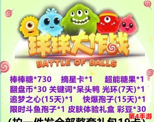 揭秘球球大作战：每日五颗棒棒糖精准刷新时段，助你游戏甜蜜加倍策略分享！