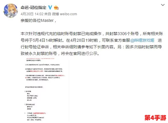 FGO日服607账号封禁风波:解析违规操作背后的命运博弈与社区反响 FGO日服607账号封禁风波:解析违规操作背后的命运博弈与社区反响