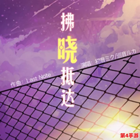 解锁初音速挑战,入学考试秘籍引领你直通限量版初音未来手办奖励! 解锁初音速挑战,入学考试秘籍引领你直通限量版初音未来手办奖励!