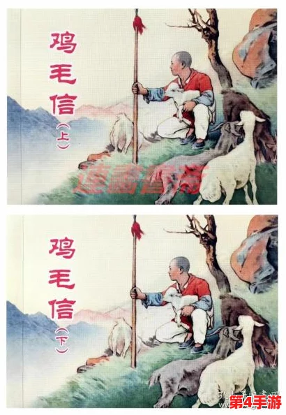 野花韩国日本高清免费大全:鸡毛信的历史、地域文化差异与影视作品影响分析 野花韩国日本高清免费大全:鸡毛信的历史、地域文化差异与影视作品影响分析