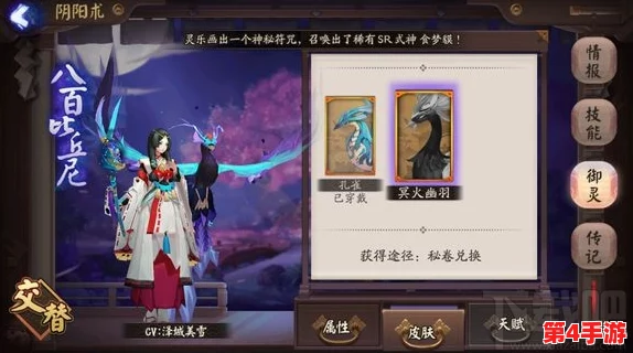 阴阳师手游:揭秘八百比丘尼冥火幽羽御灵皮肤,全材料兑换指南与炫酷图鉴鉴赏 阴阳师手游:揭秘八百比丘尼冥火幽羽御灵皮肤,全材料兑换指南与炫酷图鉴鉴赏