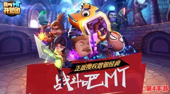 MT开荒之旅:职业选择全攻略,揭秘最佳角色搭配策略 MT开荒之旅:职业选择全攻略,揭秘最佳角色搭配策略