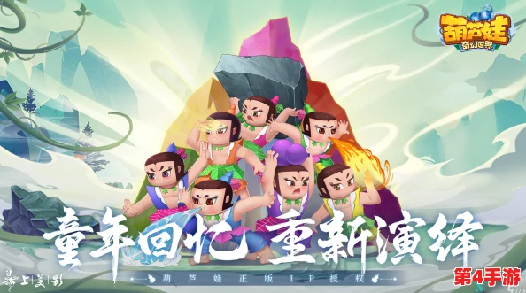 《葫芦娃》奇幻新纪元:3月27日11点,神秘新服携海量活动震撼启航! 《葫芦娃》奇幻新纪元:3月27日11点,神秘新服携海量活动震撼启航!