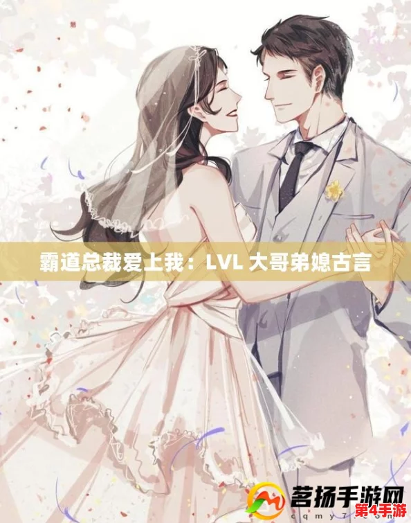 lvl大哥弟媳古言喝杯奶茶，展现了现代生活与传统文化的完美融合，引发人们对亲情和友情的深思