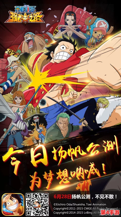 《航海王强者之路》8月18日盛启新纪元，独家活动引领勇士扬帆新世界征程！