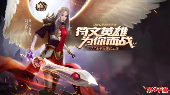 《神曲纪元：符文英雄荣耀启航》9月6日10点，全新服务器盛大开启，专属活动燃爆新区！