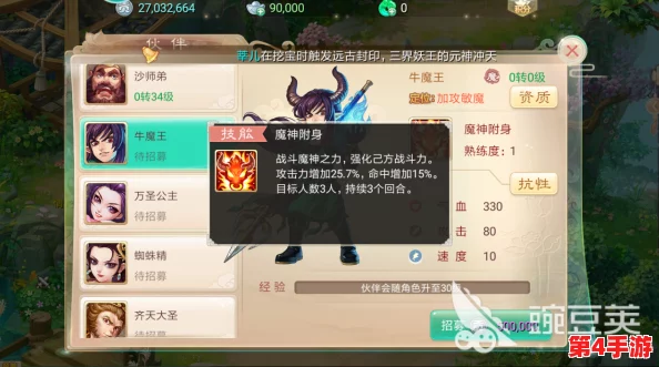 《大话西游手游》魔王窟挑战:精配牛魔王征服阵容与高效抗性策略指南 《大话西游手游》魔王窟挑战:精配牛魔王征服阵容与高效抗性策略指南