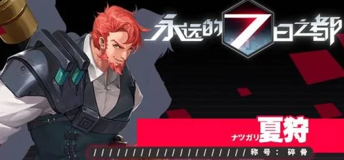七日轮回之夏:精通夏狩手帐支线,解锁隐藏剧情的必胜策略与技巧 七日轮回之夏:精通夏狩手帐支线,解锁隐藏剧情的必胜策略与技巧
