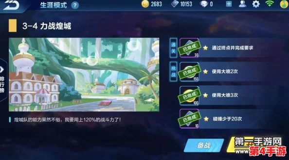 QQ飞车手游：煌城队挑战新纪元，第三章冒险模式全攻略解锁终极赛道通关秘诀